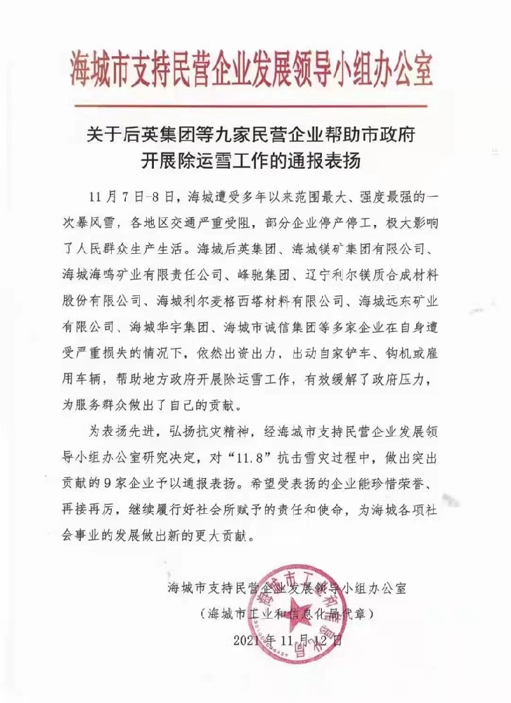 海城市峰馳耐火材料有限公司助政府除運(yùn)雪工作授到通報(bào)表?yè)P(yáng)